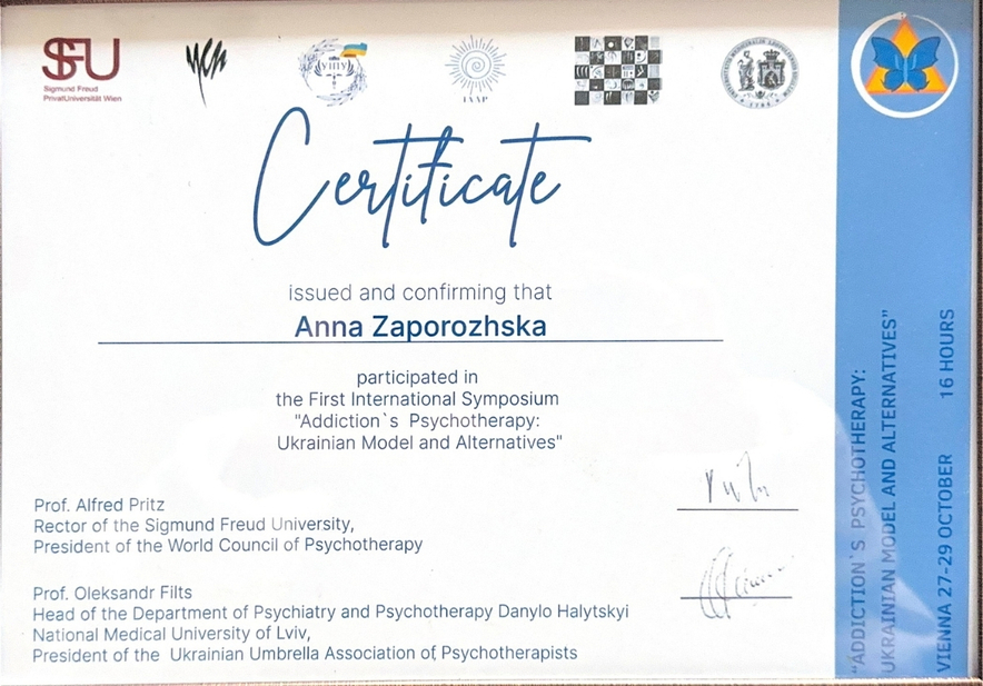 Сертифікат Анни Запорожської 1