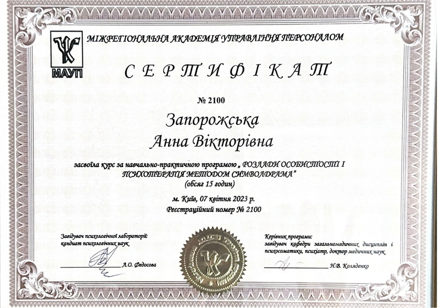 Сертифікат Анни Запорожської 10