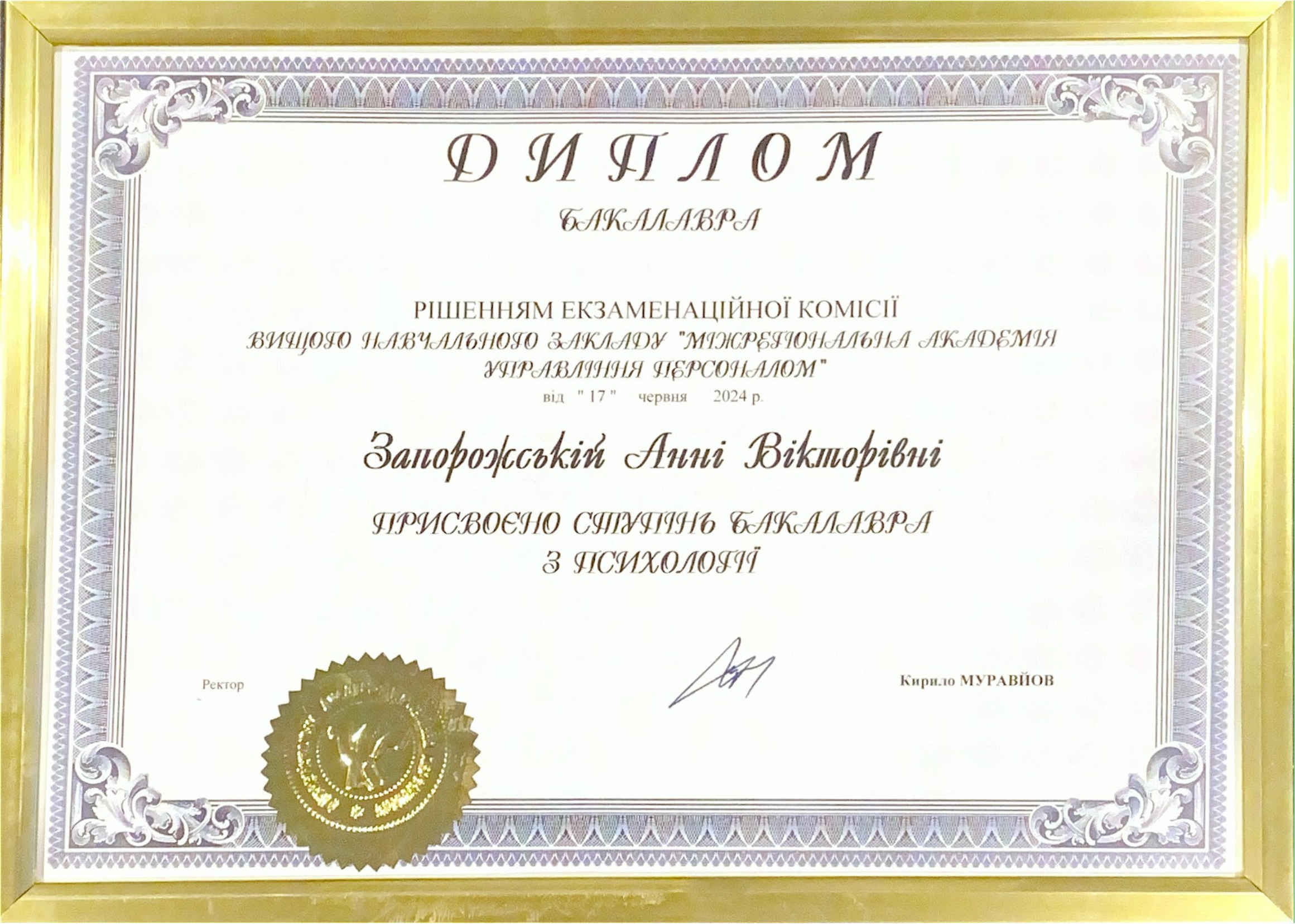 Сертифікат Анни Запорожської 11