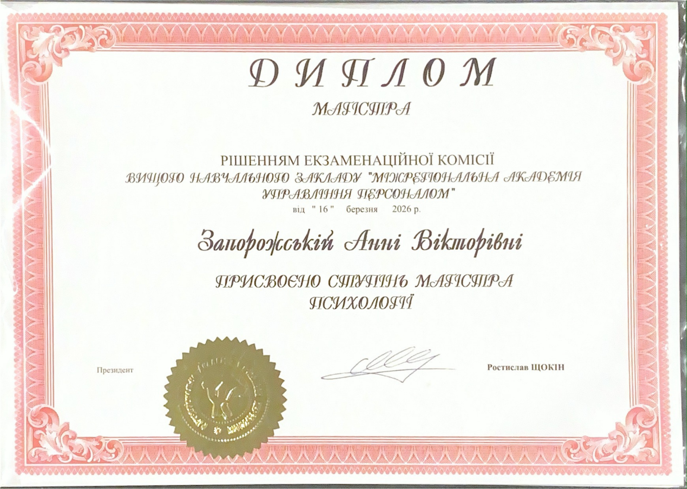 Сертифікат Анни Запорожської 12