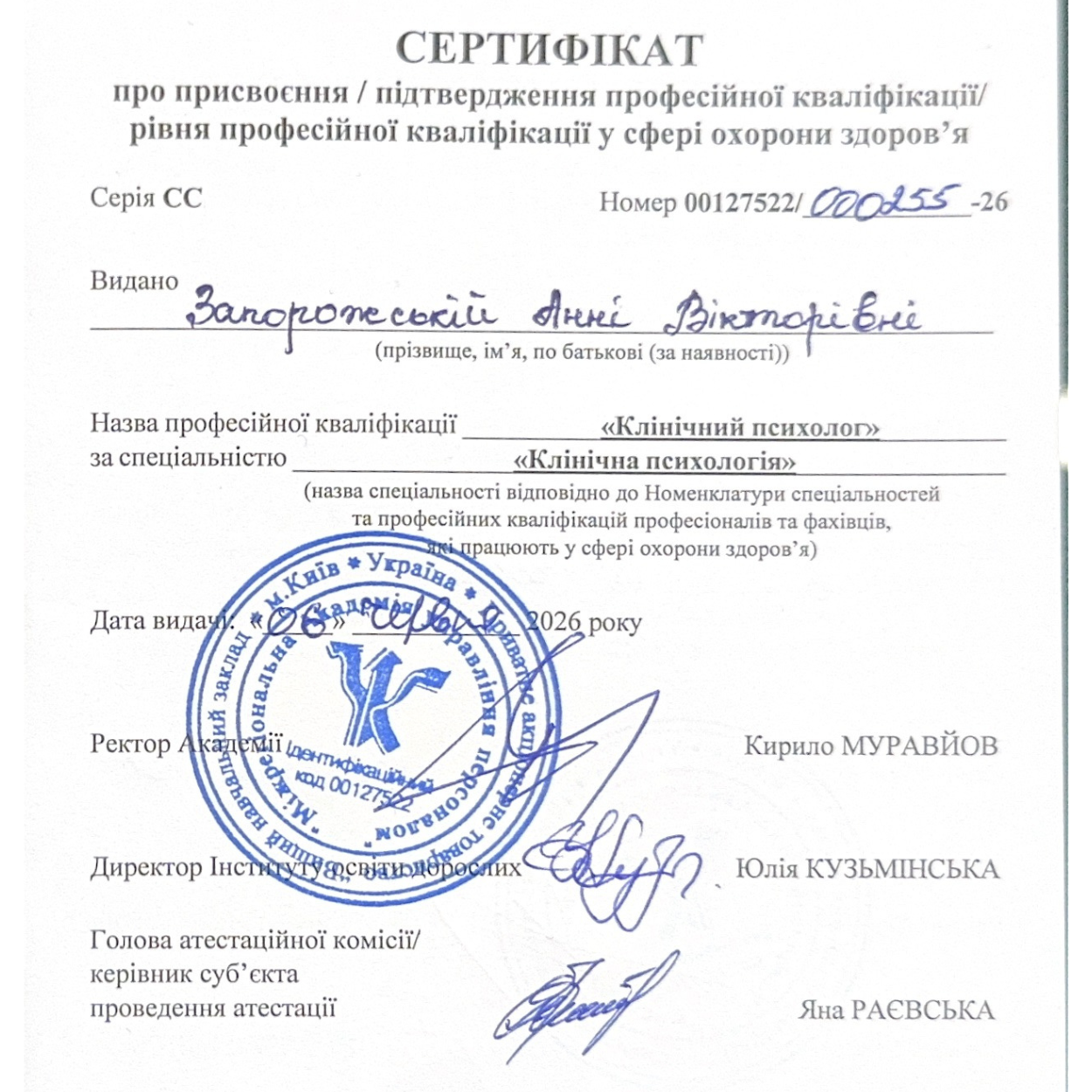 Сертифікат Анни Запорожської 13
