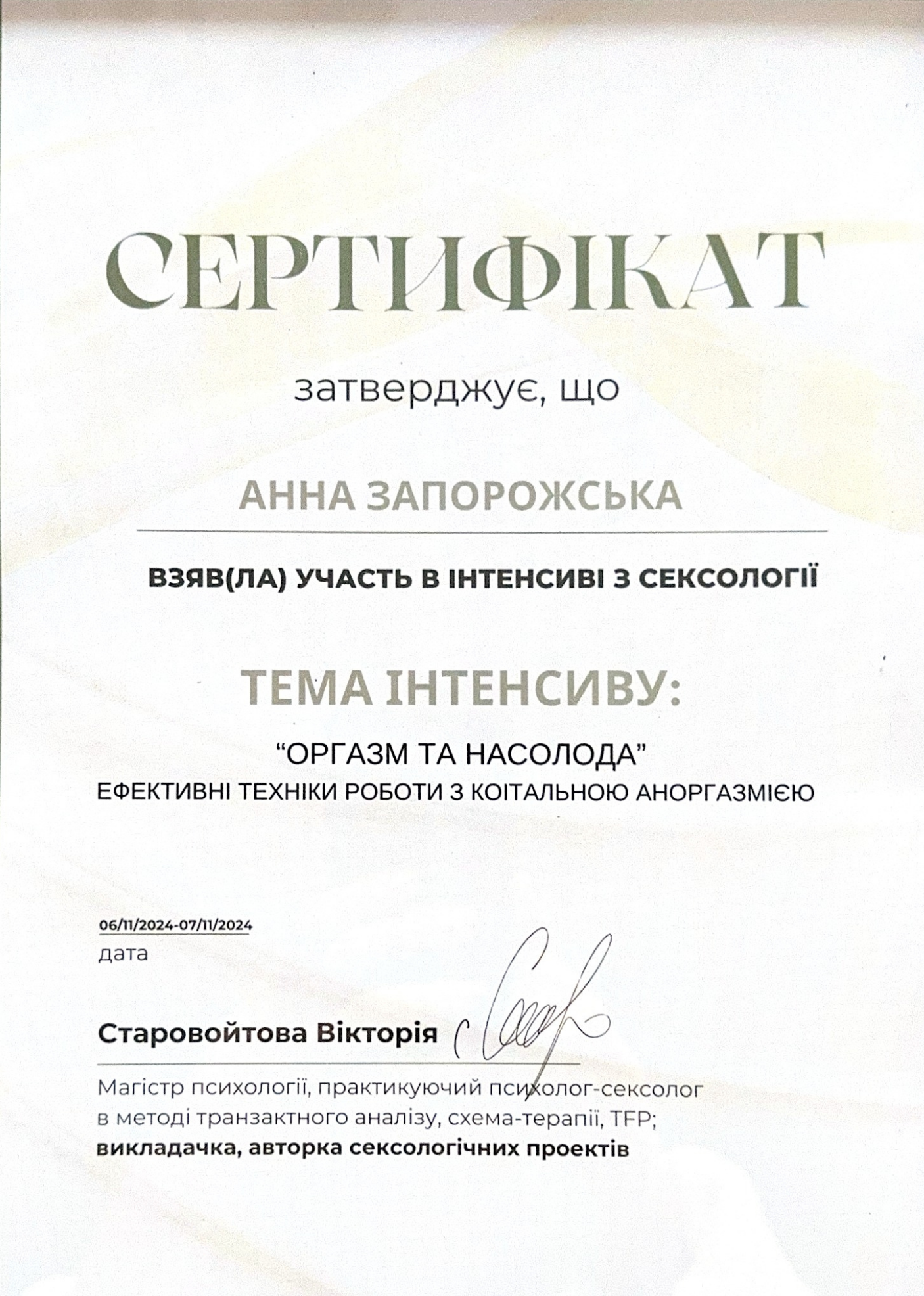 Сертифікат Анни Запорожської 15