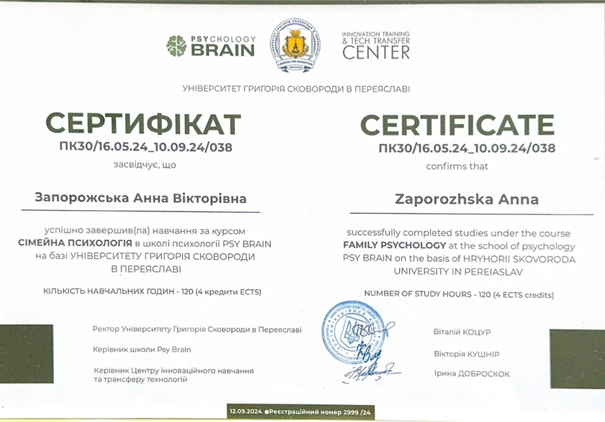 Сертифікат Анни Запорожської 3