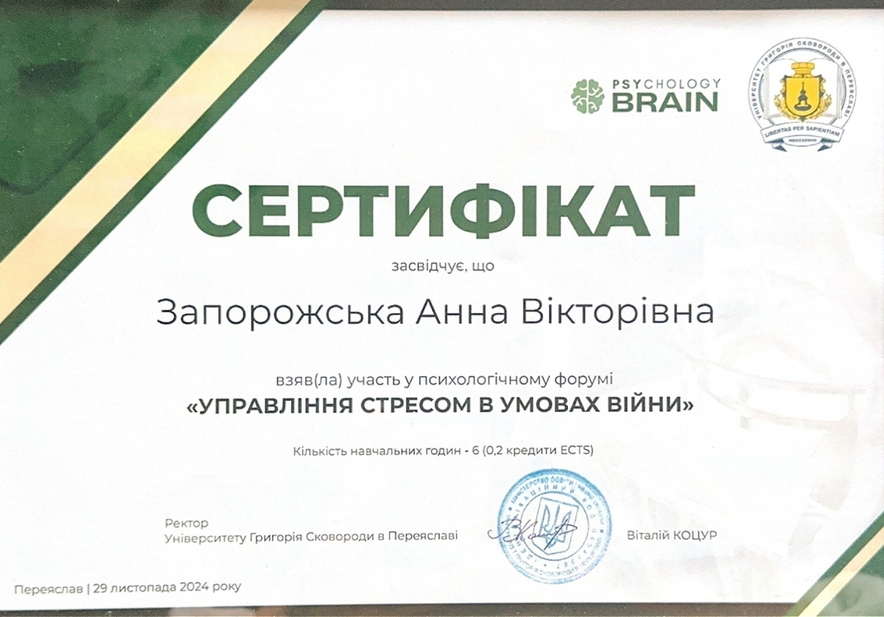 Сертифікат Анни Запорожської 4