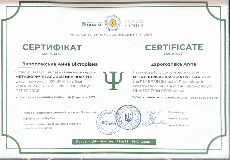 Сертифікат Анни Запорожської 5