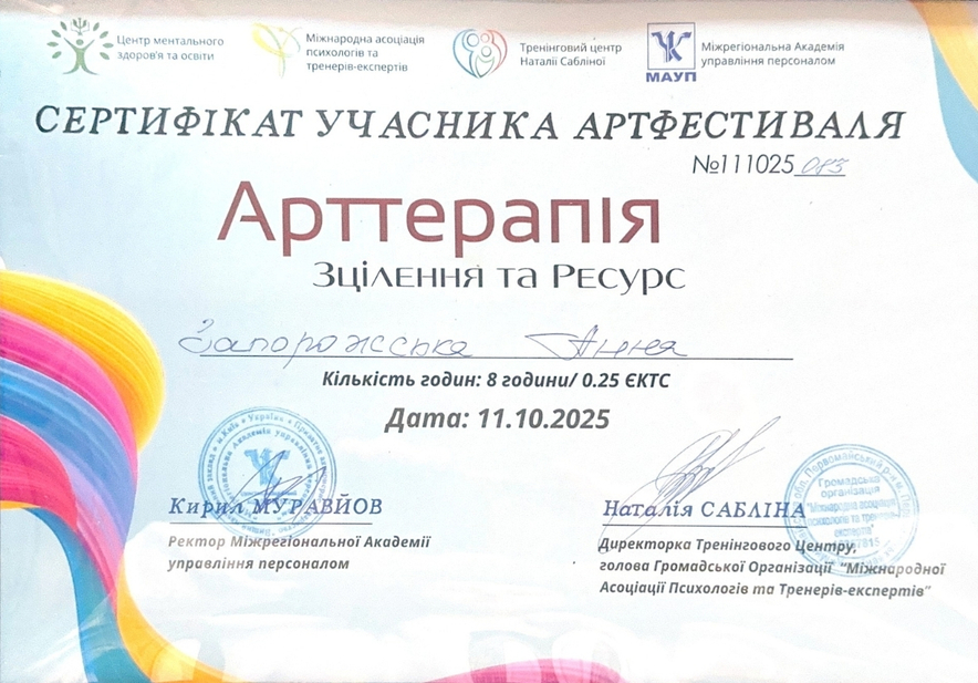 Сертифікат Анни Запорожської 6