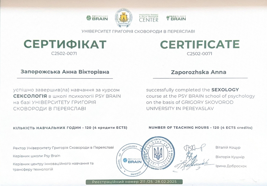 Сертифікат Анни Запорожської 7