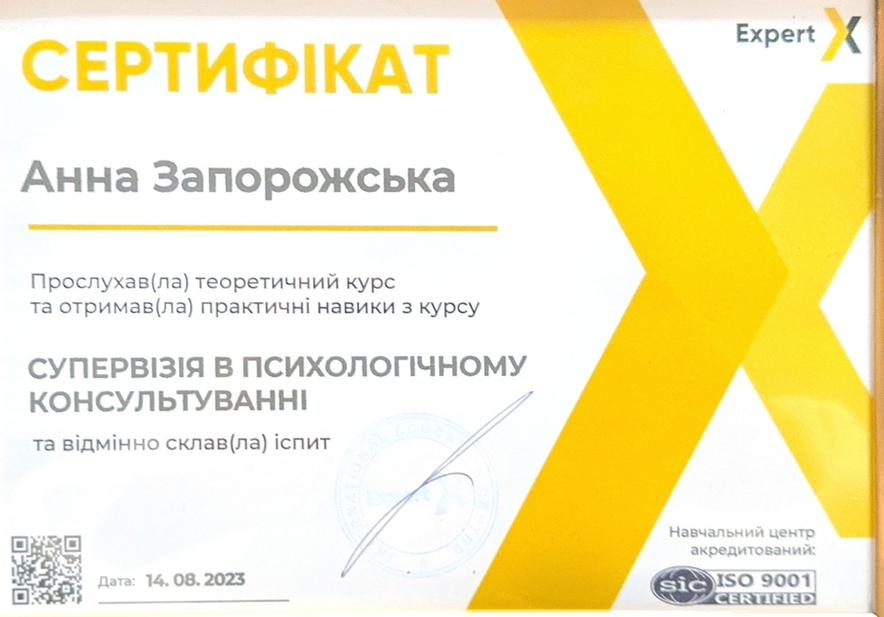 Сертифікат Анни Запорожської 8