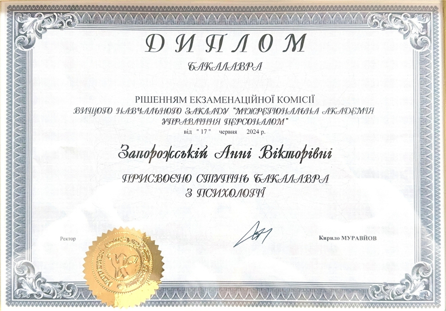 Сертифікат Анни Запорожської 9